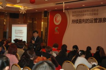 中国药店商学院西安峰会顺利举行