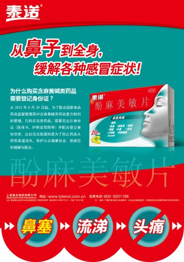 酚麻美敏片-泰诺官方高清创意广告()