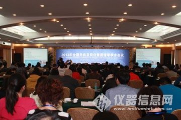 2013全国无机及同位素质谱会议举行