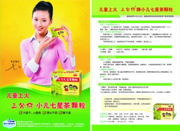 小儿七星茶颗粒-官方高清创意广告(粤药广审(文)第2011120502号)