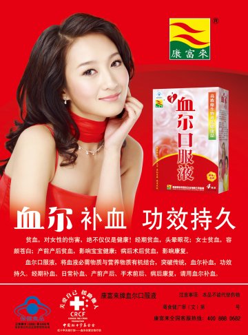 康富来牌血尔口服液官方高清创意广告(粤食健广审(文)第2012120561号)