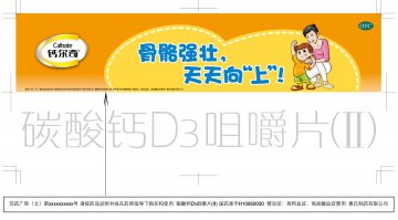 碳酸钙D3咀嚼片-官方高清创意广告(苏药广审(文)第2012080440号)