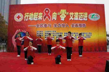红十字：省红十字会举办第25个世界艾滋病日宣传活动