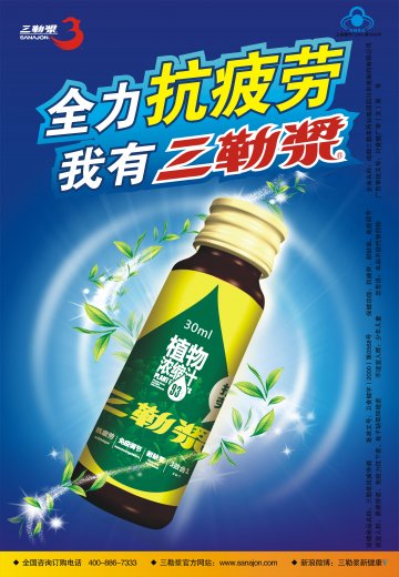 三勒浆抗疲劳液官方高清创意广告(川食健广审(文)第2011100100号)