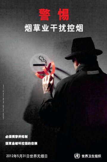 2012年世界无烟日海报