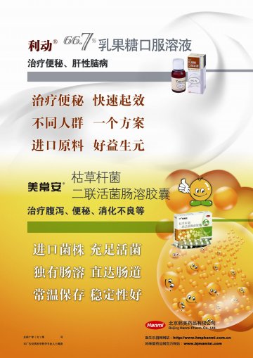 枯草杆菌二联活菌肠溶胶囊等2个品种-美常安官方高清创意广告(京药广审(文)第2013020099号)