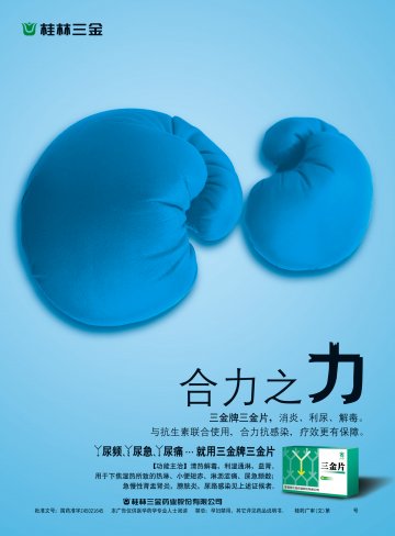 三金片-(国药准字Z45021601 Z45021645)精美广告图欣赏