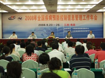 2008年全国疾病预防控制信息管理工作年会在南昌召开