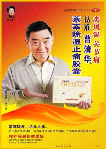 薏辛除湿止痛胶囊-官方高清创意广告(陕药广审(文)第2013060184号)