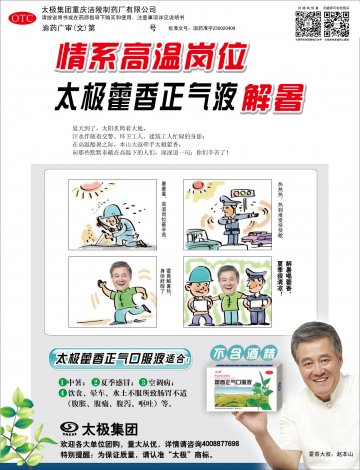 藿香正气口服液-官方高清创意广告(渝药广审(文)第2014030019号)