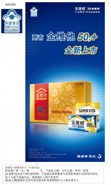 金维他牌多维多矿片（中老年型)官方高清创意广告(浙食健广审(文)第2014070151号)