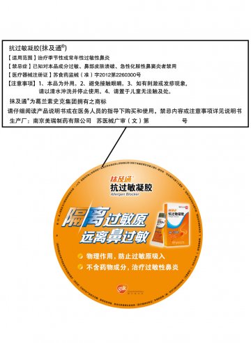 抗过敏凝胶-抹及通官方高清创意广告(苏医械广审(文)第2013080159号)