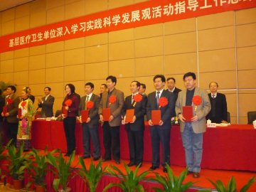 全国基层医疗卫生单位学习实践活动指导小组召开工作总结暨表彰大会