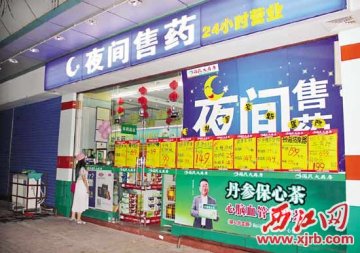 24小时营业的药店：肇庆城区仅四家