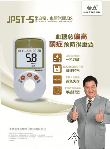 血糖、血酮体测试仪（ JPST-5型）-官方高清创意广告()