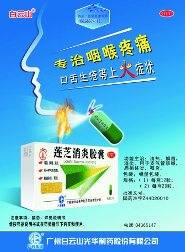 莲芝消炎胶囊-官方高清创意广告(粤药广审(文)第2011070325号)