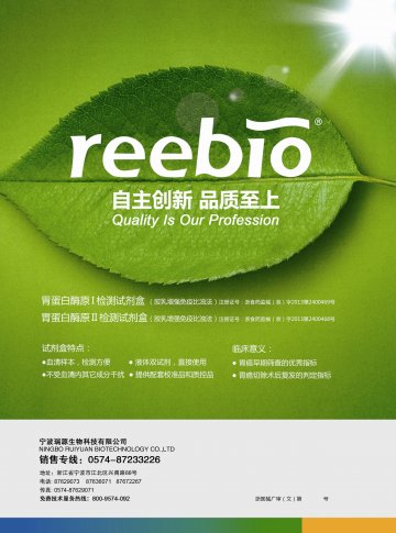 胃蛋白酶原Ⅰ检测试剂盒（胶乳增强免疫比浊法）等-官方高清创意广告()