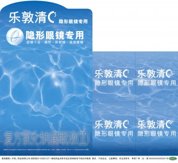复方氯化钠滴眼液（II）-乐敦清官方高清创意广告(粤药广审(文)第2011120509号)