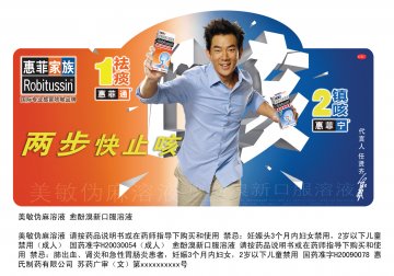 美敏伪麻溶液、愈酚溴新口服溶液-官方高清创意广告(苏药广审(文)第2012100532号)