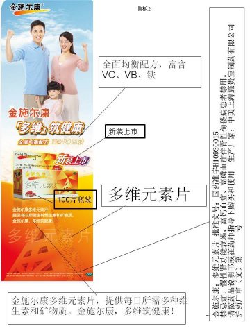 多维元素片-金施尔康官方高清创意广告(沪药广审(文)第2012010005号)