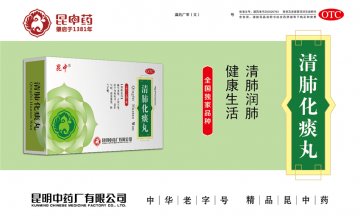 清肺化痰丸-官方高清创意广告(滇药广审(文)第2014060118号)