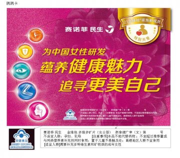 金维他牌多维多矿片（女士型)官方高清创意广告(浙食健广审(文)第2014020028号)