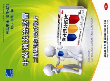 清开灵分散片-官方高清创意广告(黑药广审(文)第2014010004号)