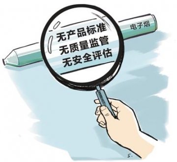 研究称电子烟戒烟效果不明显 内含尼古丁易成瘾