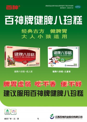 健脾八珍糕-官方高清创意广告(赣药广审(文)第2013030021号)