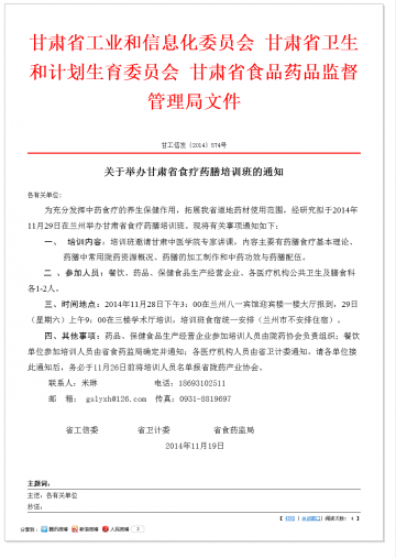 甘肃省工业和信息化委员会 甘肃省卫生和计划生育委员会 甘肃省食品药品监督管理局文件