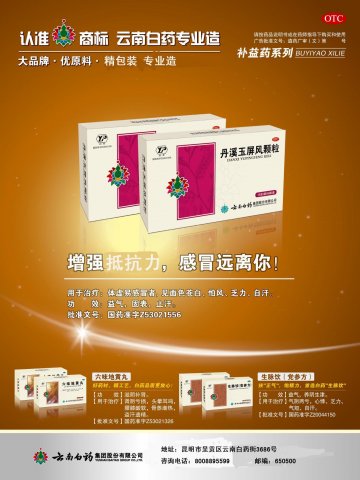 丹溪玉屏风颗粒、六味地黄丸、生脉饮-官方高清创意广告()