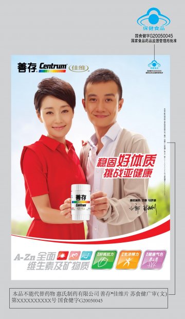 善存佳维片官方高清创意广告(苏食健广审(文)第2012100153号)