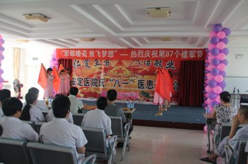 安定医院庆八一医患联欢会