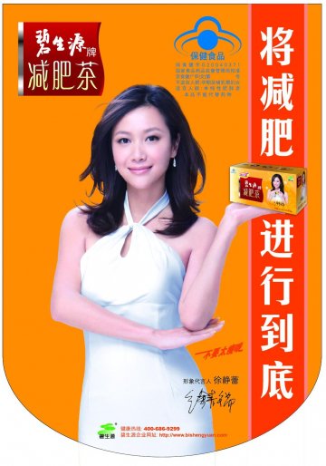 碧生源牌减肥茶官方高清创意广告(京食健广审(文)第2011080163号)