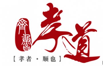 “齐鲁孝道大使”评委名单火热出炉
