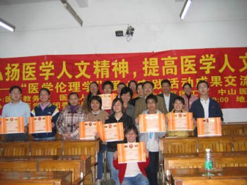 医学教务处、医学人文研究中心、北校区团工委、中山医学院成功举办“医学伦理学”爱心实践活动成果交流大奖赛