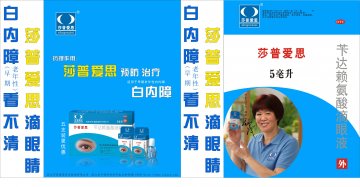 苄达赖氨酸滴眼液-莎普爱思官方高清创意广告(浙药广审(文)第2014050107号)