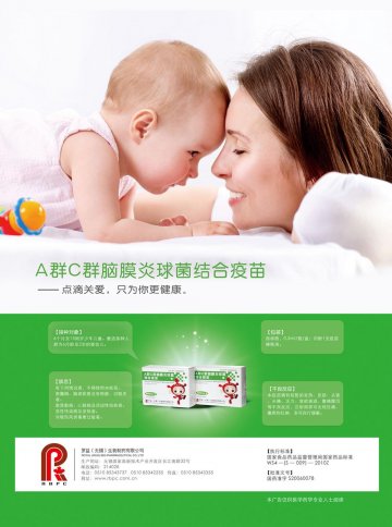 A群C群脑膜炎球菌-官方高清创意广告(苏药广审(文)第2014080287号)