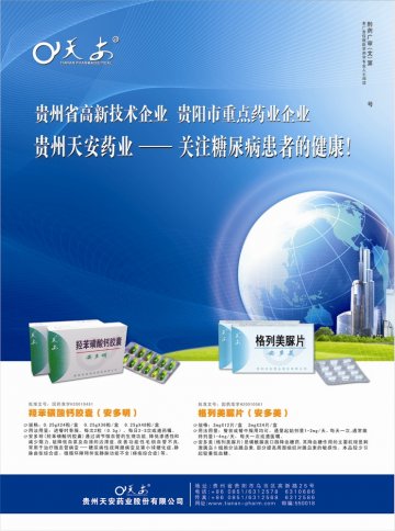 格列美脲片 羟苯磺酸钙胶囊-安多明 安多美官方高清创意广告(黔药广审(文)第2014040051号)