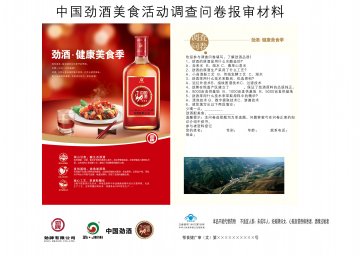 中国劲酒官方高清创意广告(鄂食健广审(文)第2014030013号)