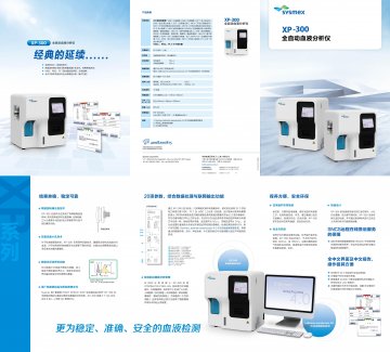全自动血液分析仪、血液分析仪用质控品-官方高清创意广告(沪医械广审(文)第2013100560号)