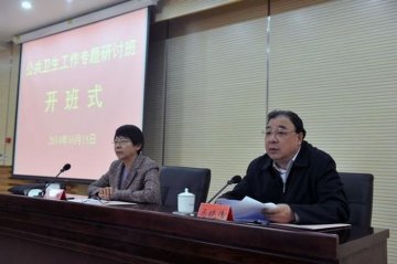 中央党校公共卫生工作专题研讨班在京开班