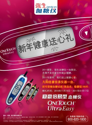 稳豪倍易型血糖仪-(沪食药监械(准)字2010第2400866号)精美广告图欣赏