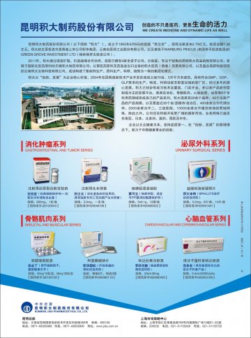 注射用还原型谷光甘肽钠，等-古拉定，等(国药准字J20120043)精美广告图欣赏
