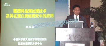 第七届全国微波化学会议暨第二届全国样品前处理会议新闻报道（二）
