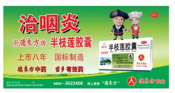 半枝莲胶囊-官方高清创意广告(黔药广审(文)第2013090137号)