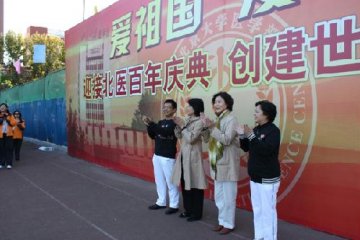 医学部举办“迎百年庆典，创一流大学”主题长跑活动