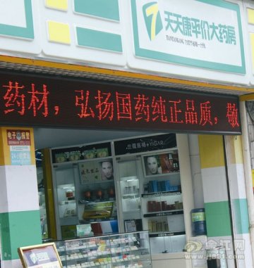 宜宾禁卖令实施半年仍有药店在卖化妆品