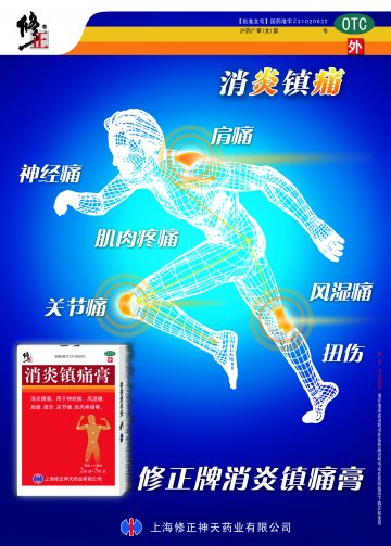 消炎镇痛膏-官方高清创意广告()