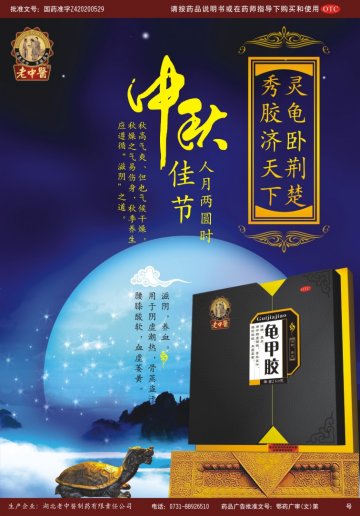 龟甲胶-官方高清创意广告()